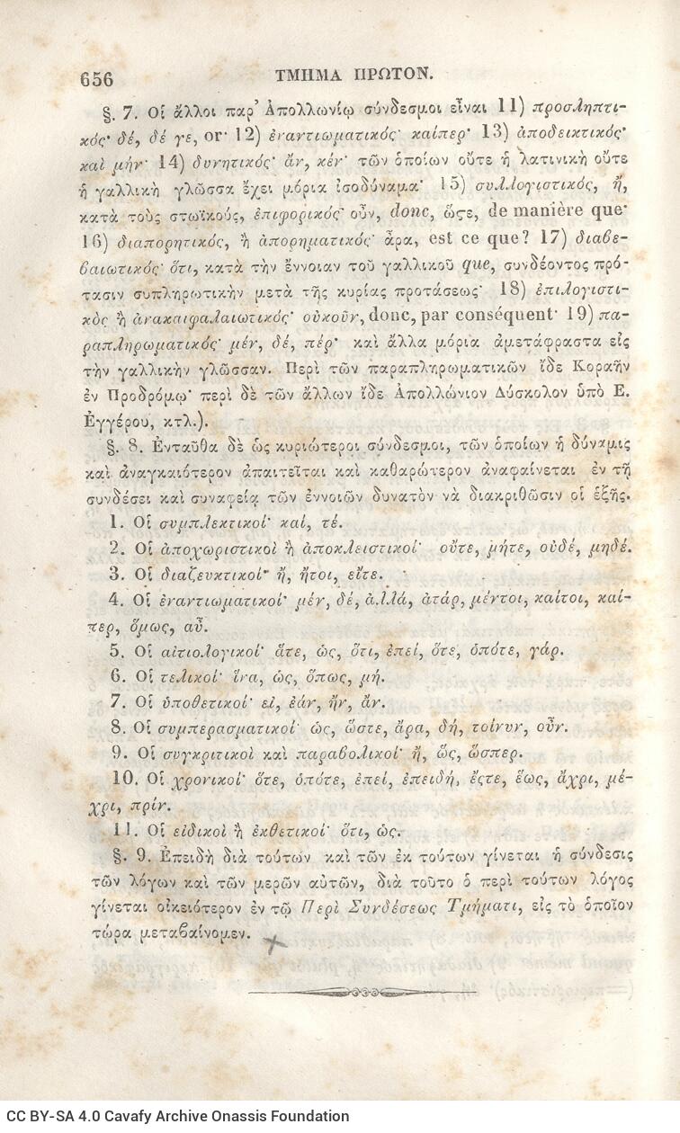 22,5 x 14,5 εκ. 2 σ. χ.α. + π’ σ. + 942 σ. + 4 σ. χ.α., όπου στη ράχη το όνομα προηγού�